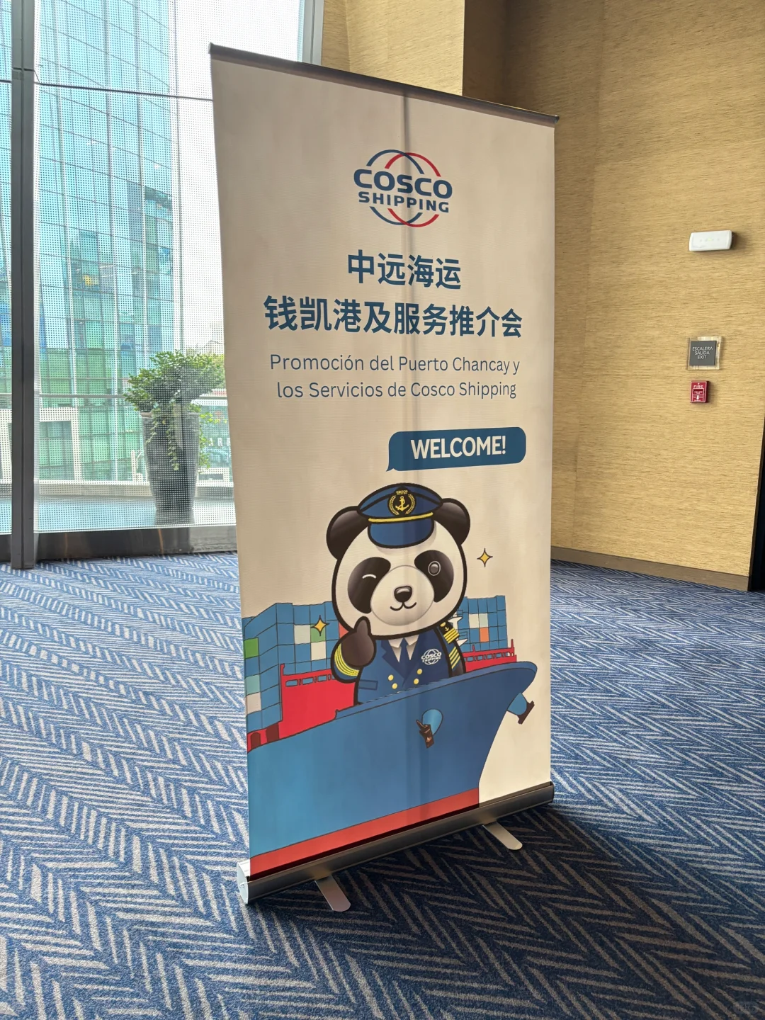 秘鲁·利马:中远钱凯港及服务推介会中西同传