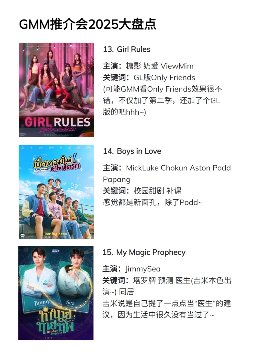 GMM 2025年推介会大盘点