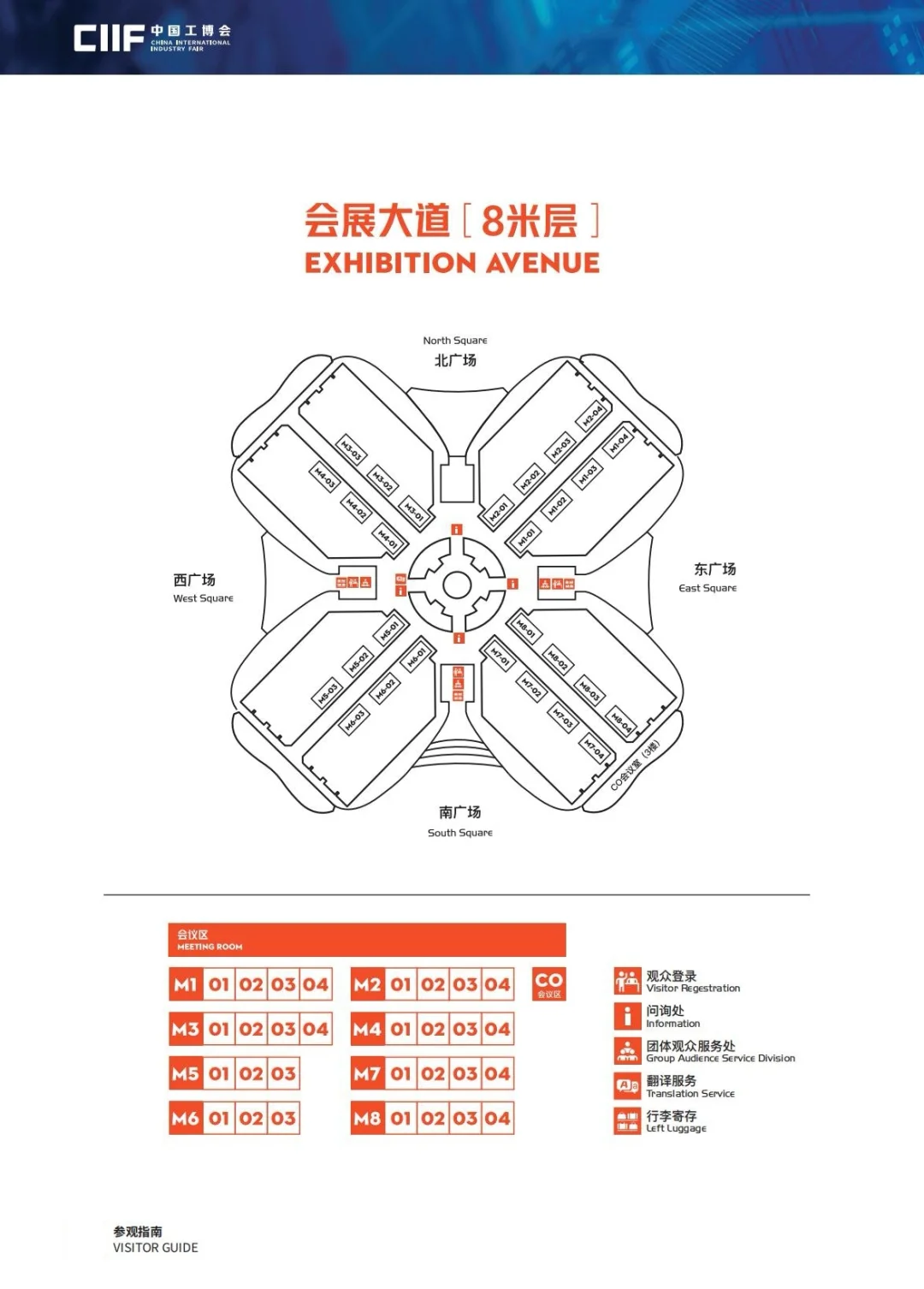 2025中国工博会参观指南！