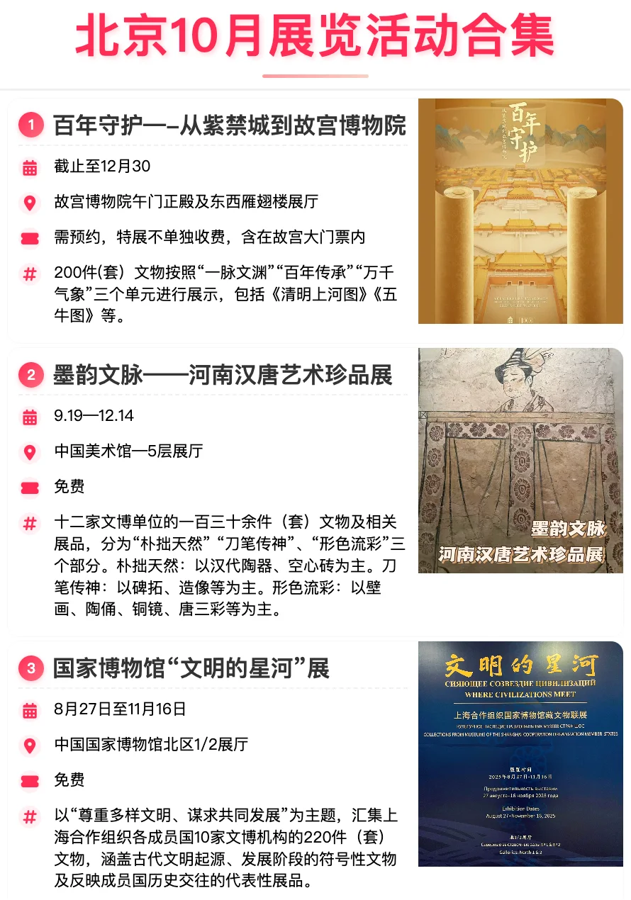 北京10月展览合集