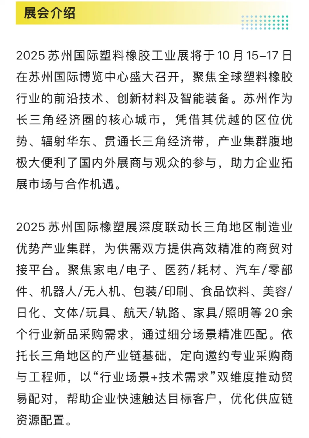 10月15日苏州橡塑展攻略(门票+展商+交通)