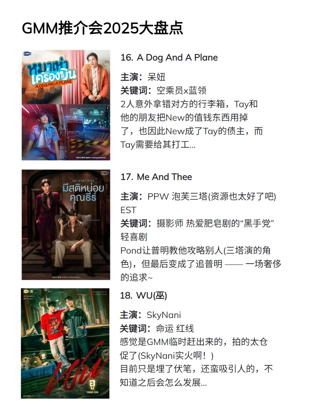 GMM 2025年推介会大盘点