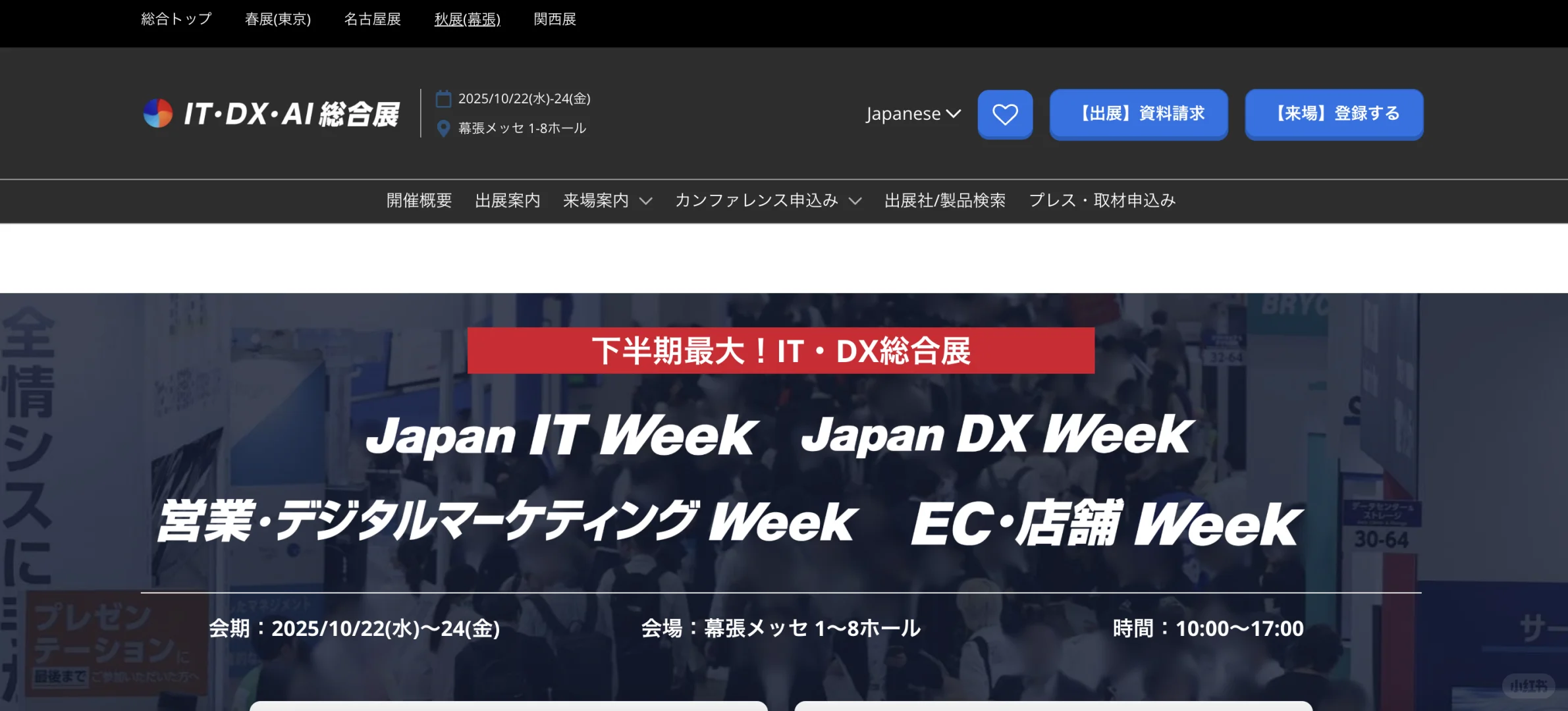 东京10月展会列表➕公司出展公告❗️