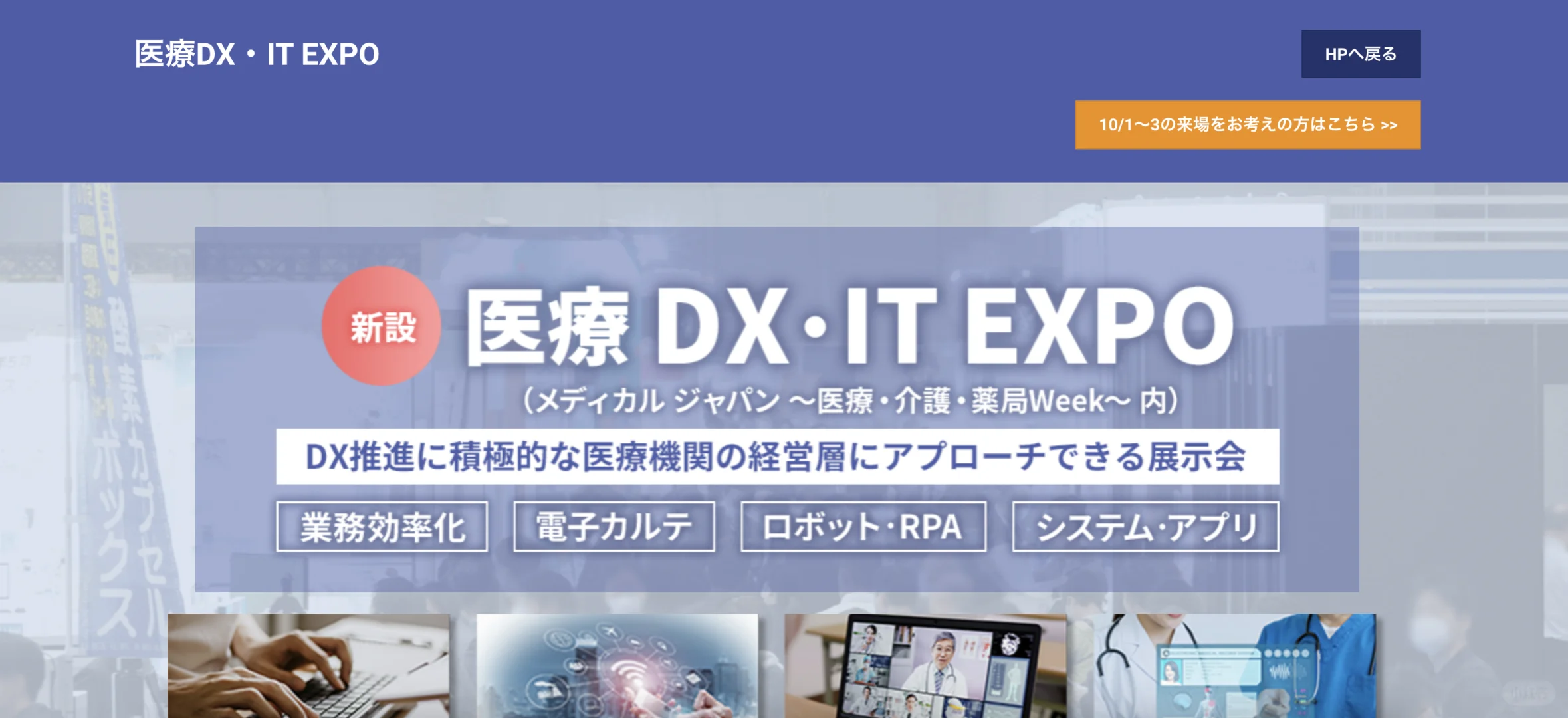 东京10月展会列表➕公司出展公告❗️