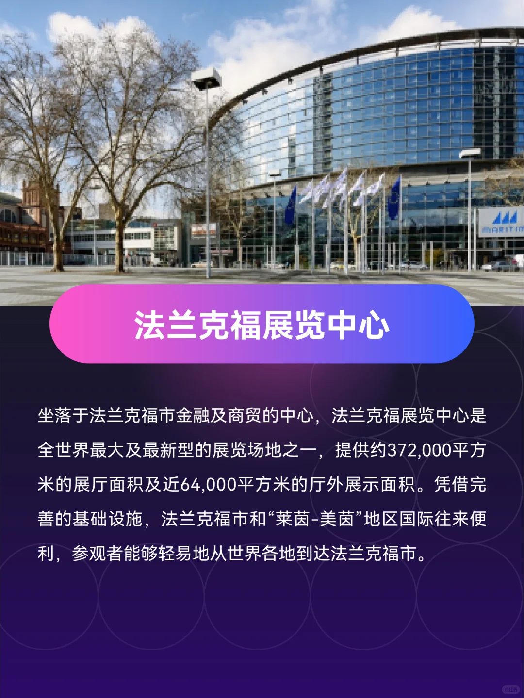 ?全球十大顶流会展中心!你知道几个?✨