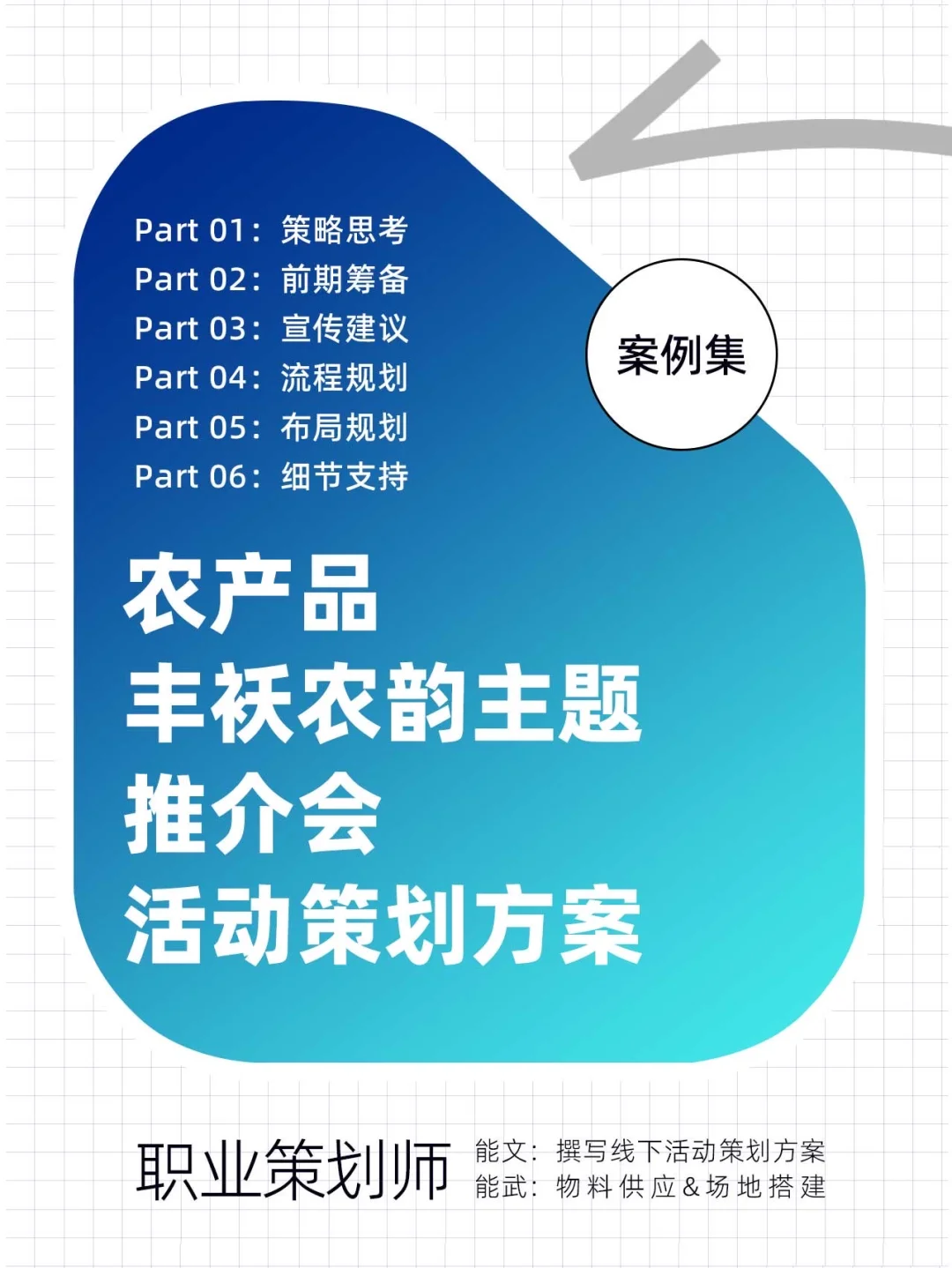 建议所有策划人都过来学一下‼️