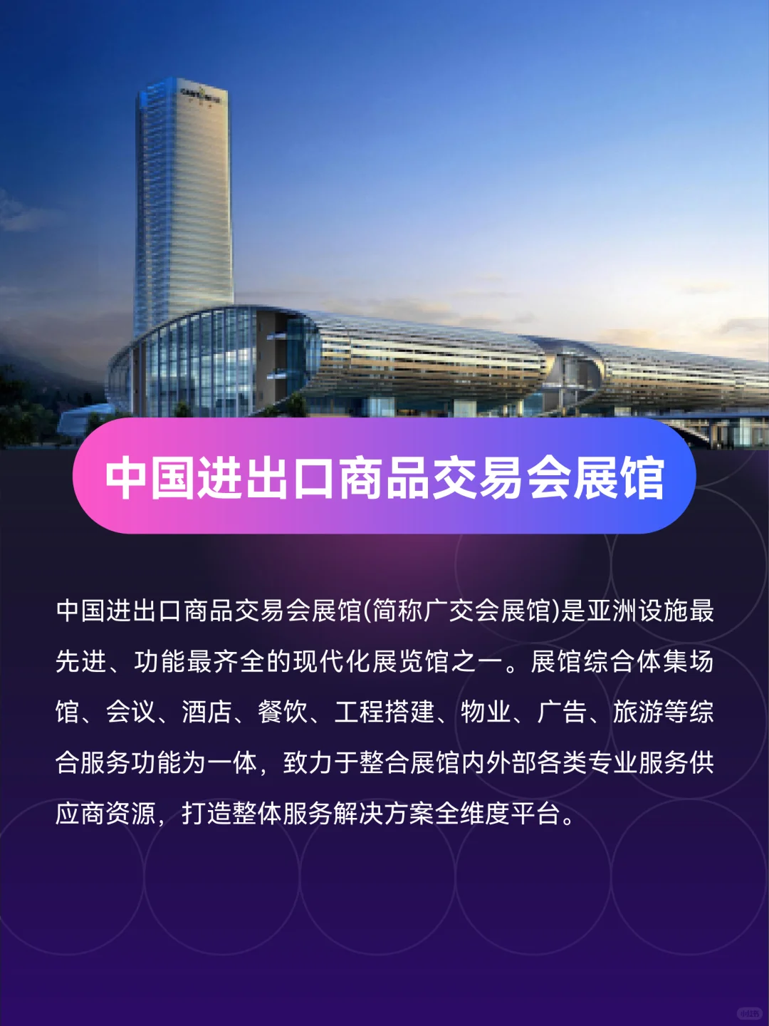 ?全球十大顶流会展中心!你知道几个?✨