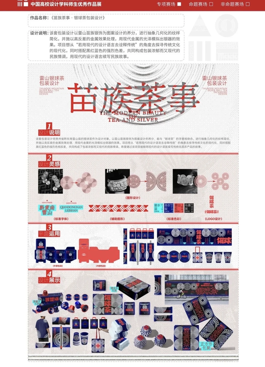 【米兰设计-包装设计优秀作品分享】冲鸭!