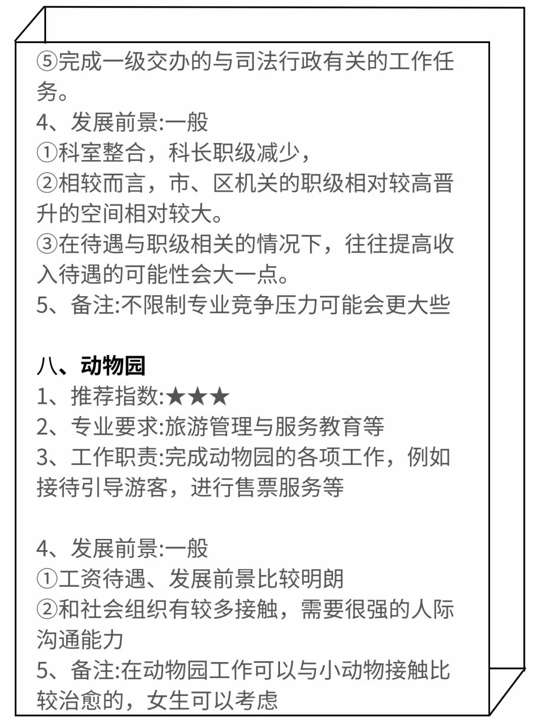 旅游管理的好日子来啦!!