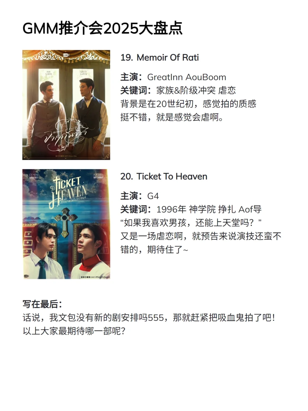 GMM 2025年推介会大盘点