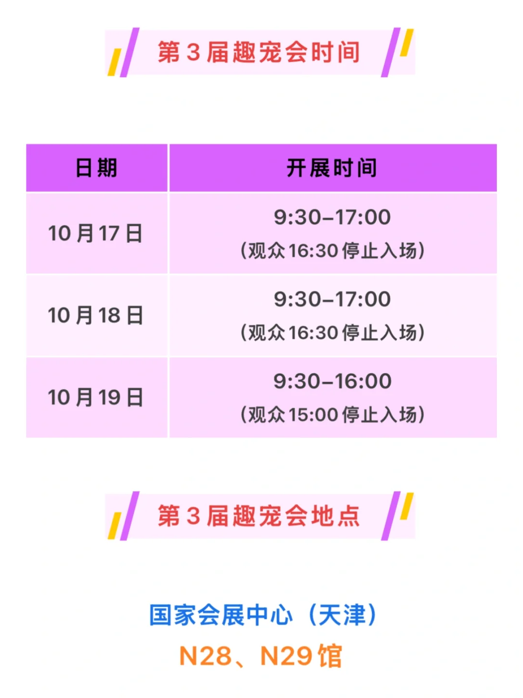 2025天津趣宠会宠物展门票?三天通票~