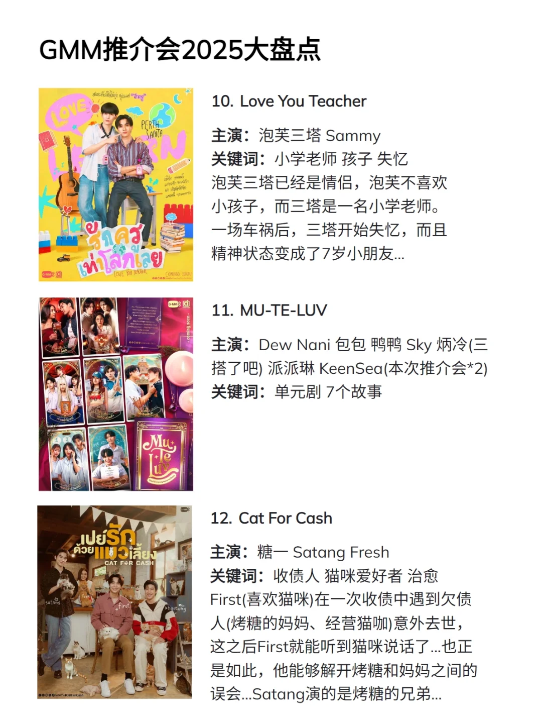 GMM 2025年推介会大盘点