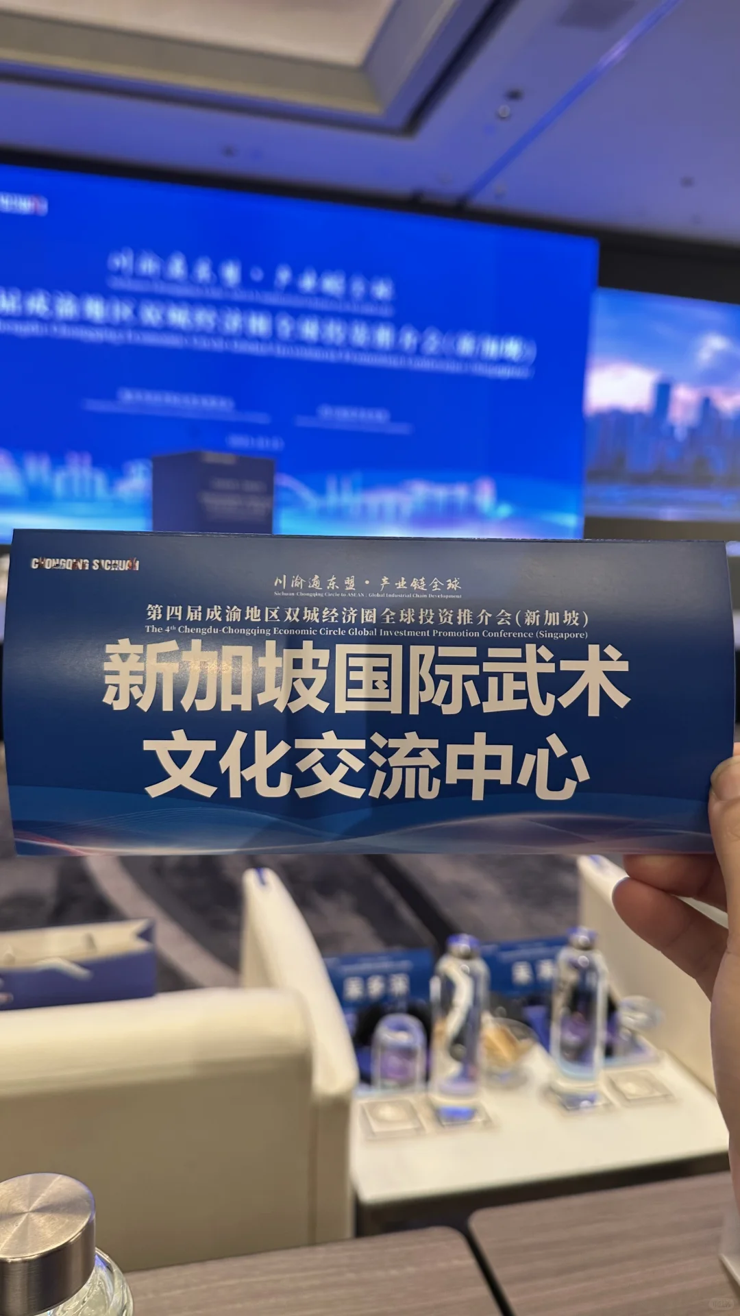 ??第四届成渝地区双经济圈全球投资推介会