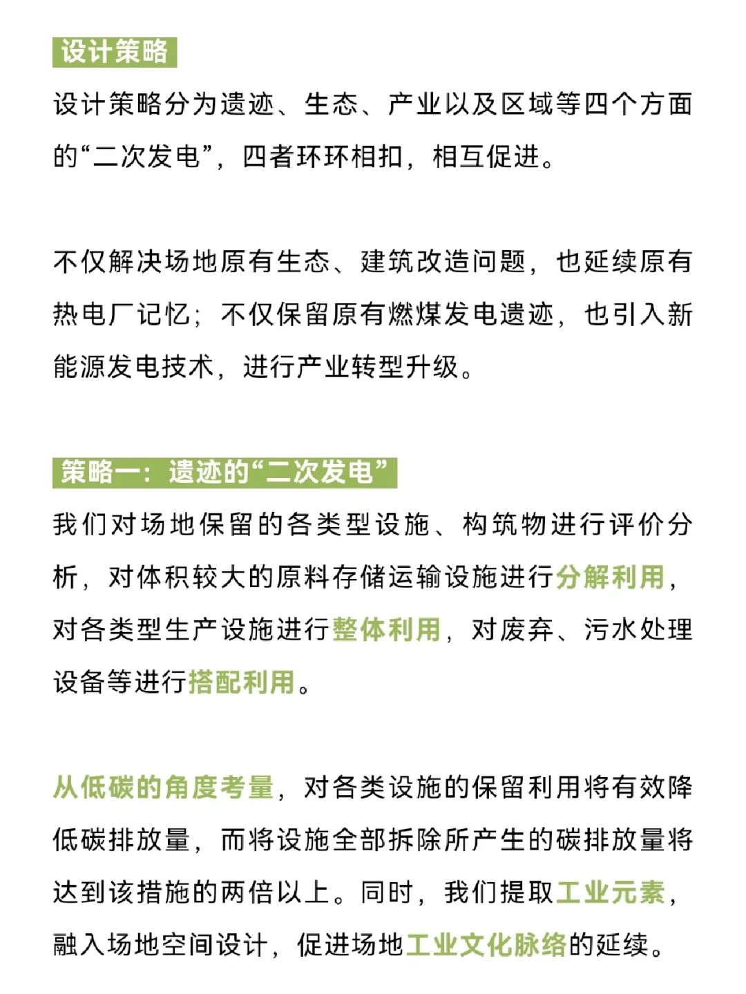 速来！看园冶杯一等奖的策略解读！