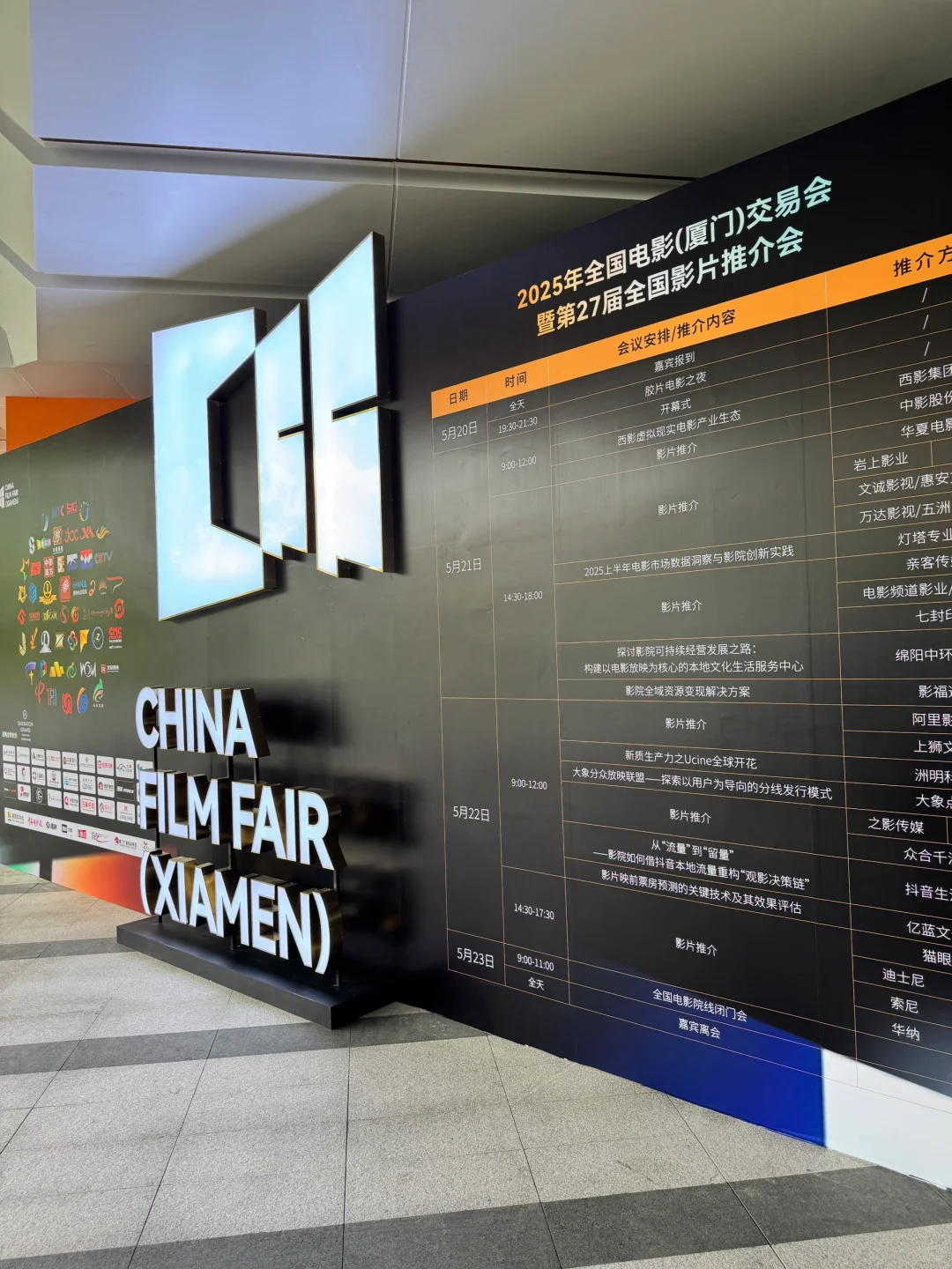 全国电影推介会明天见～