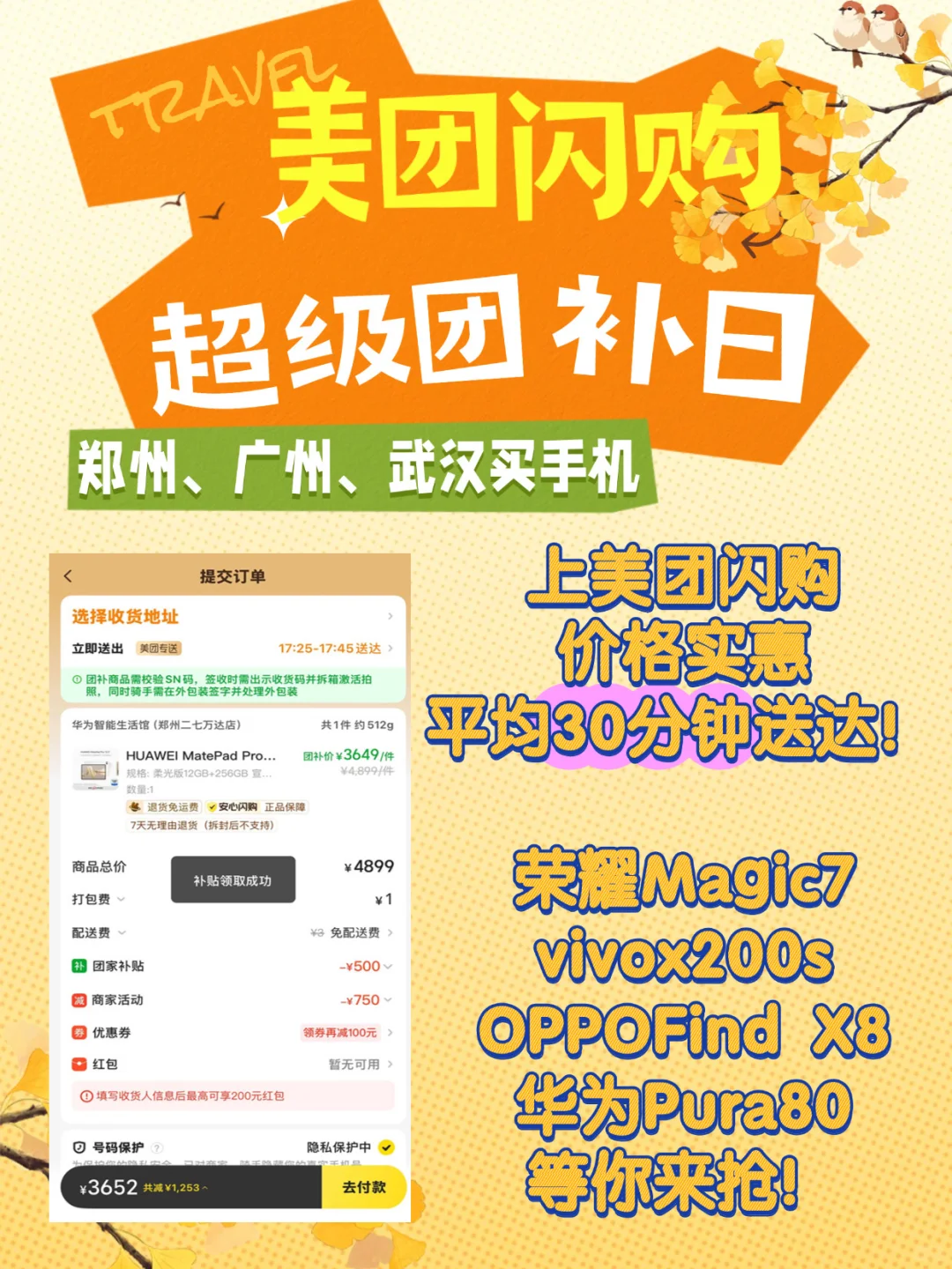 换机党速冲！这波补贴巨香！