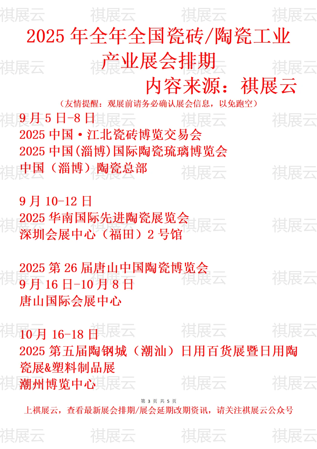 2025全国陶瓷/瓷砖/精密陶瓷/陶瓷琉璃展会