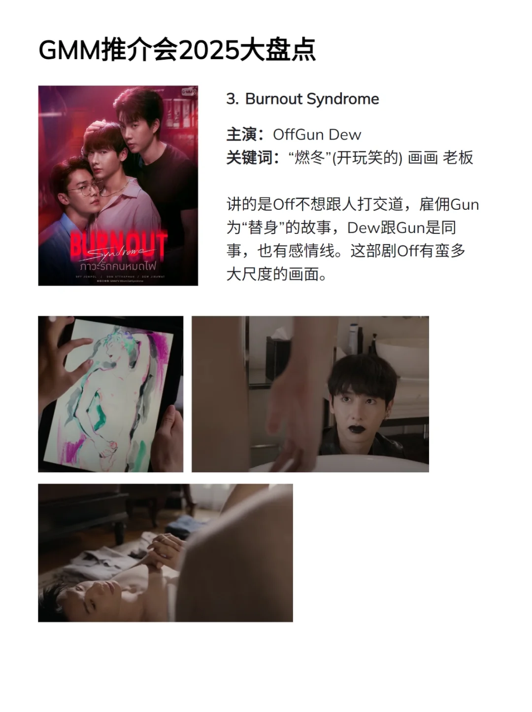 GMM 2025年推介会大盘点