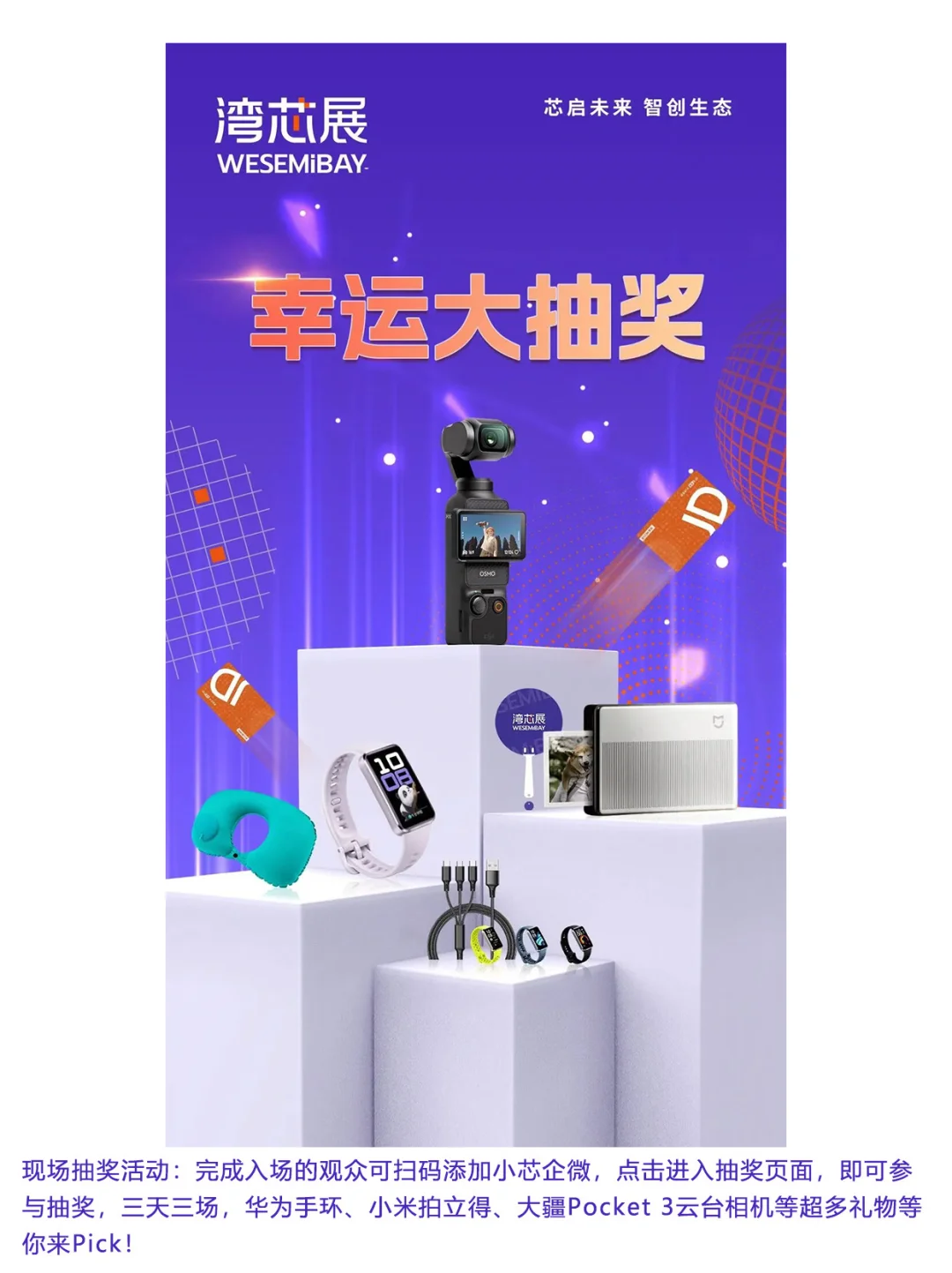 ?免费门票速领|深圳湾芯展