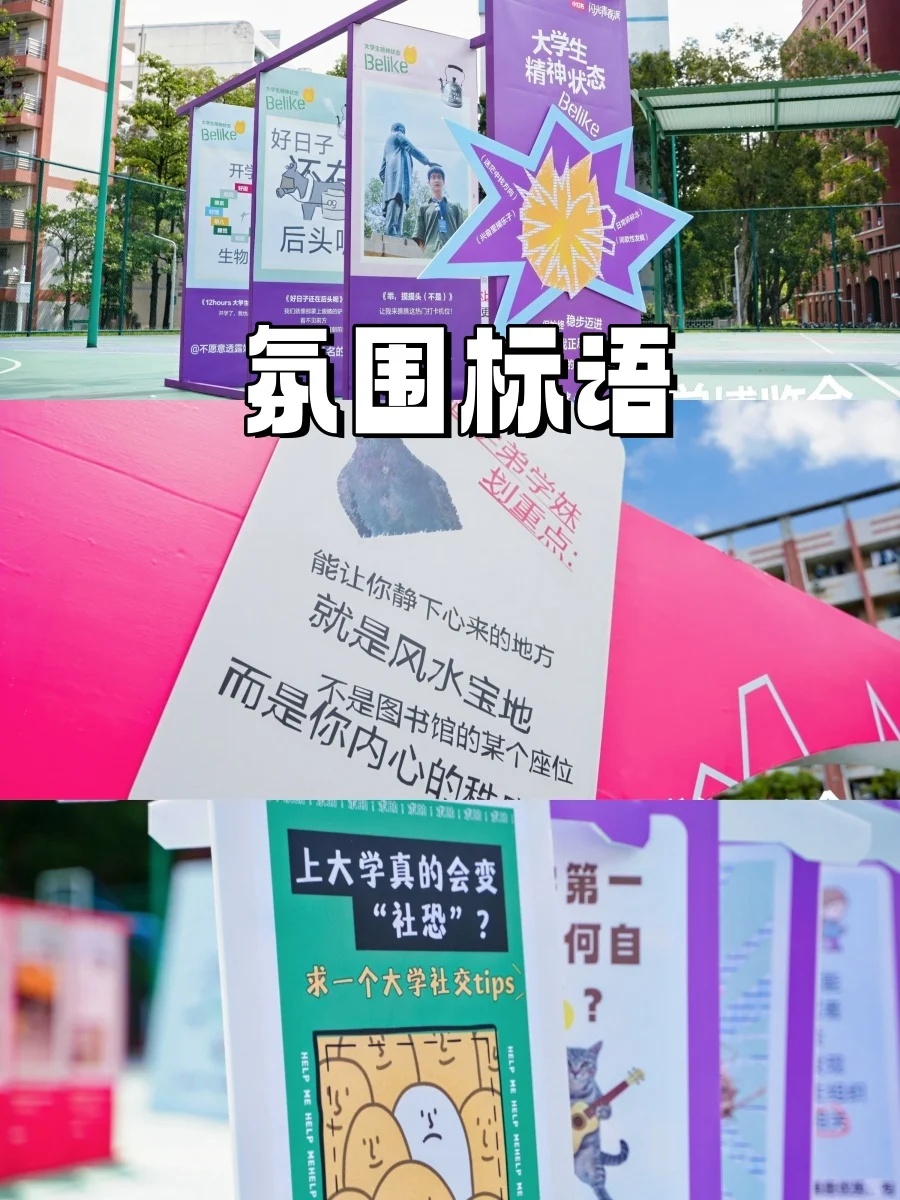 ?小红书开学博览会,创意策划超吸睛❗