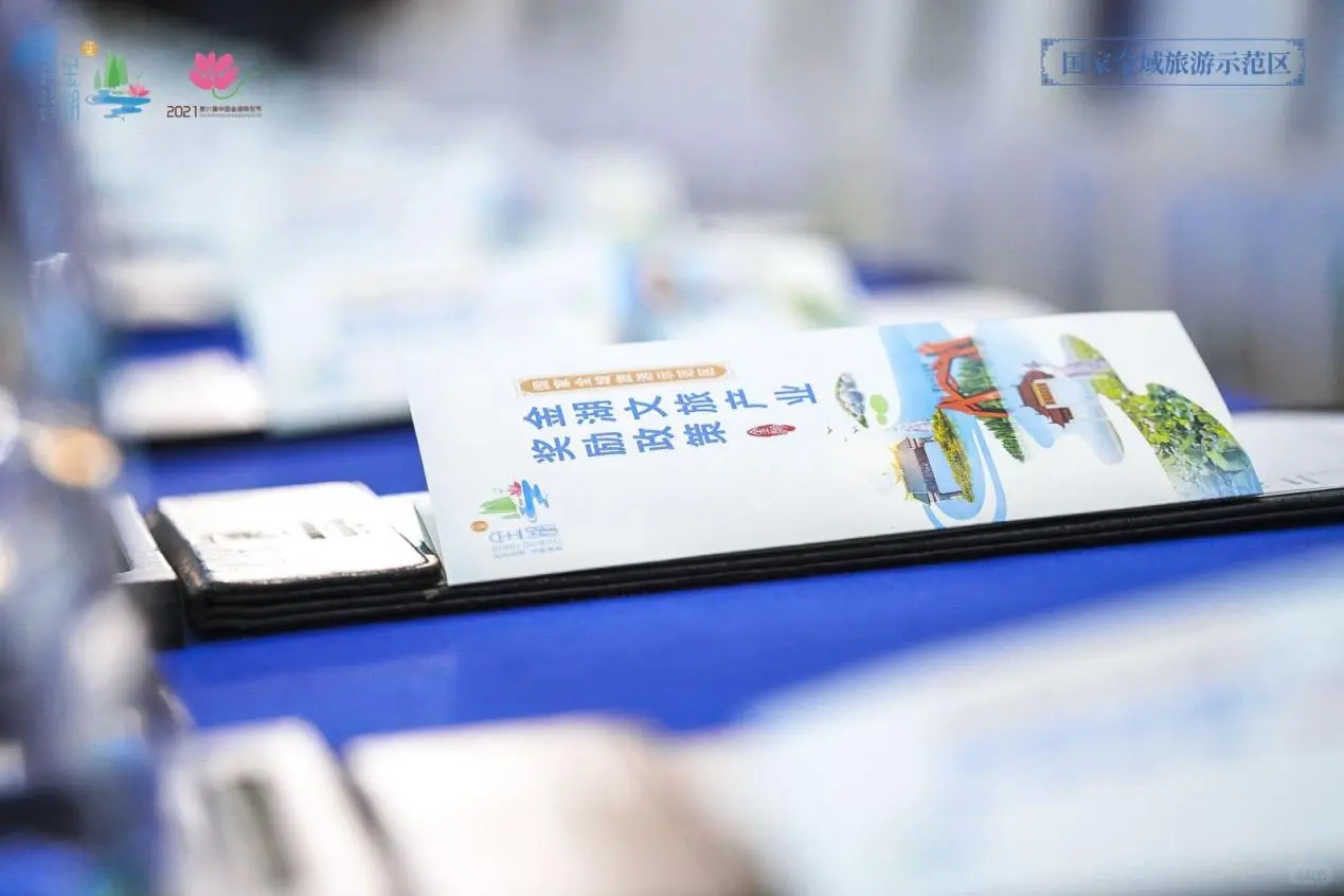 案例分享|全域旅游暨文旅产业招商推介会