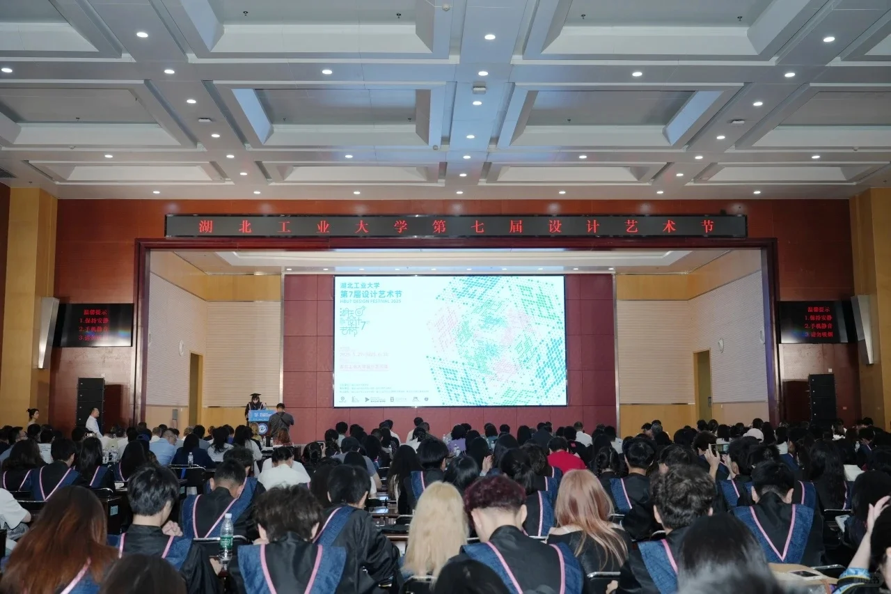 湖北工业大学第七届设计艺术节?