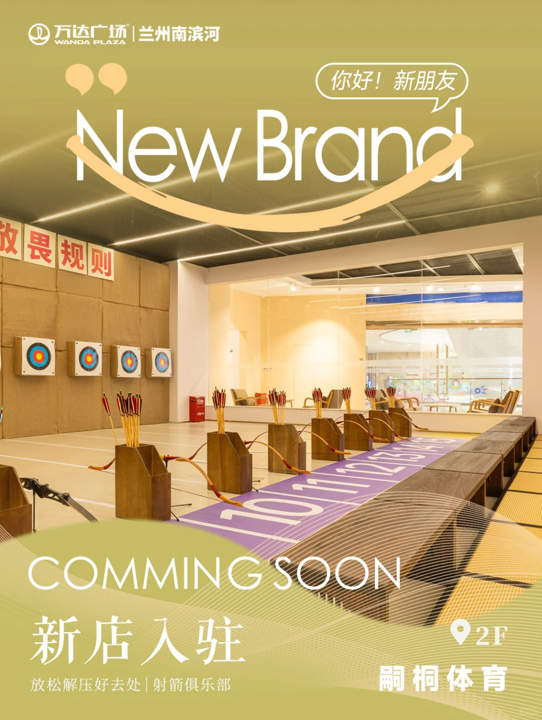 南滨河万达点单式招商！等你来开麦?