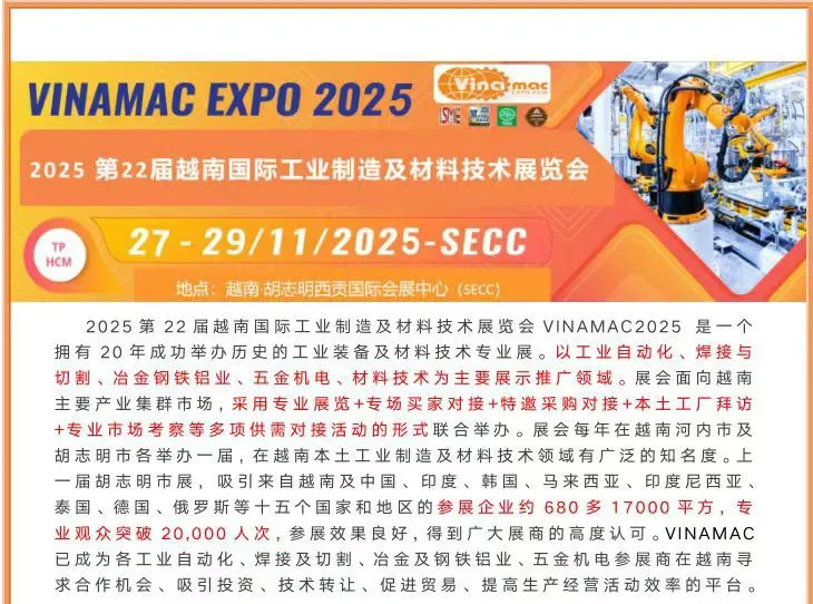 越南国际工业博览会❗️