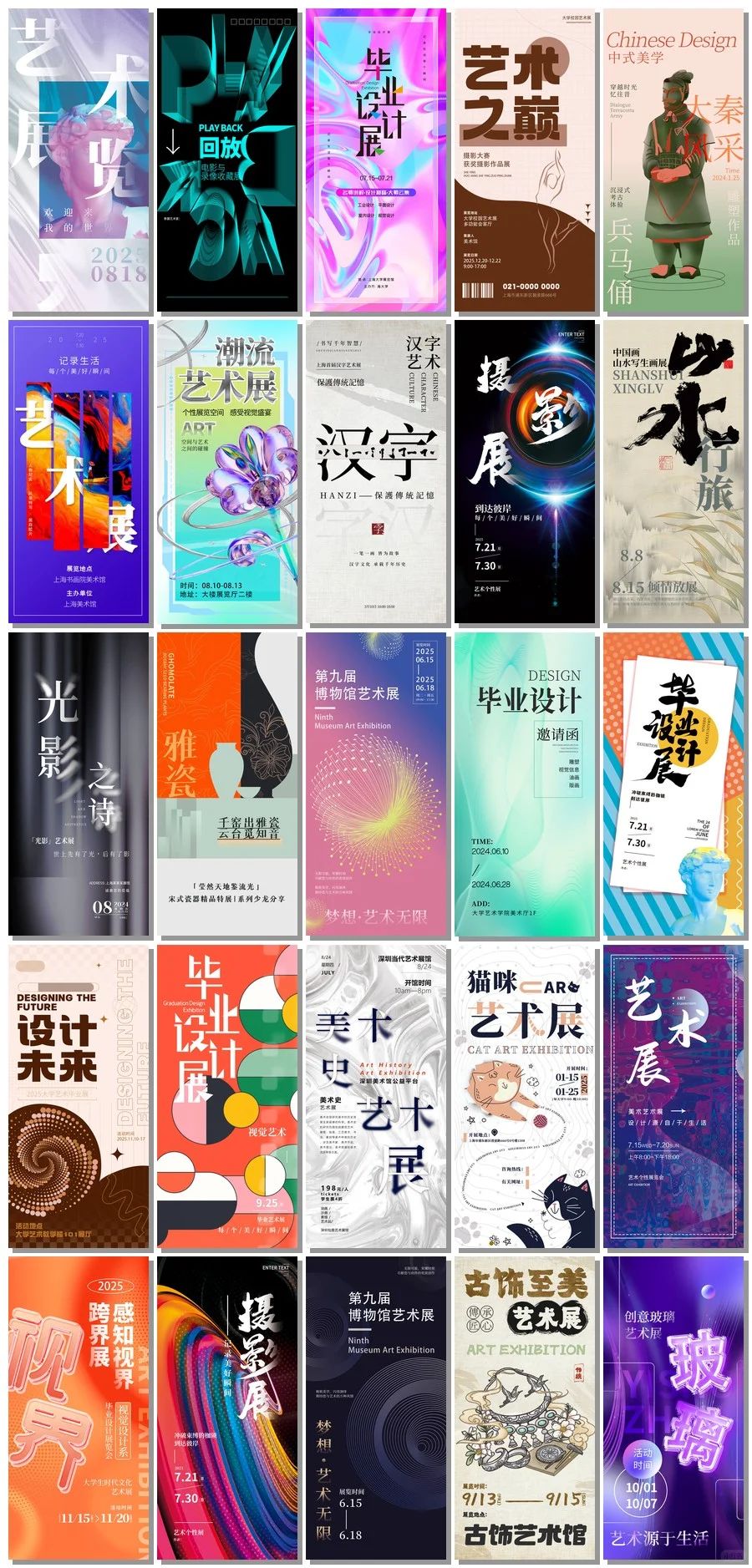 艺术展海报设计?,一起领略艺术之美!