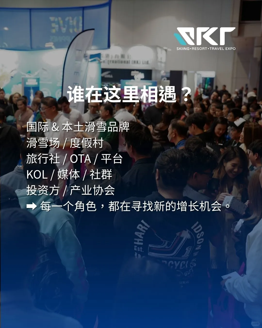 SRT SHOW|亚洲滑雪展与滑雪度假产业的平台