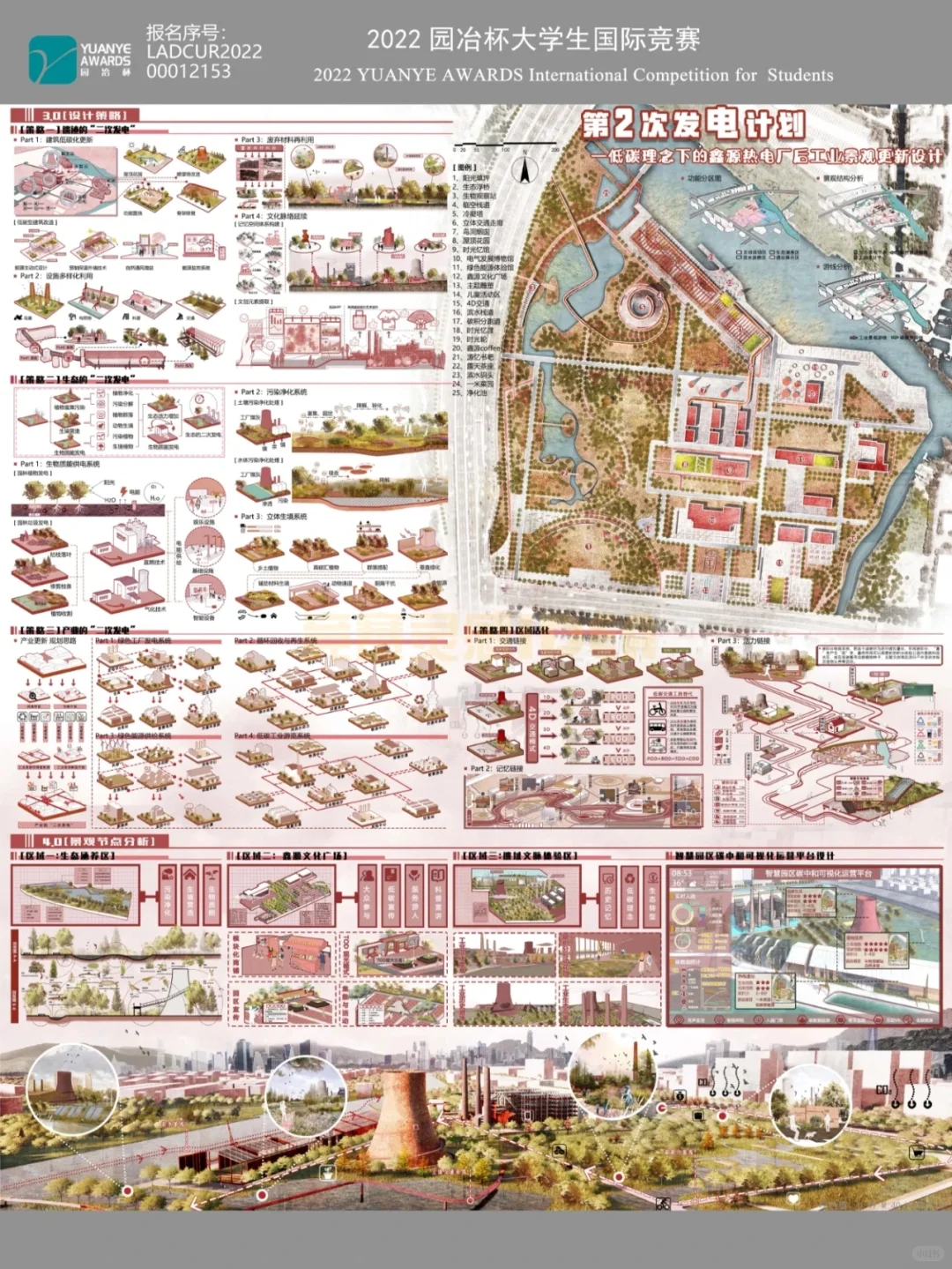 速来！看园冶杯一等奖的策略解读！