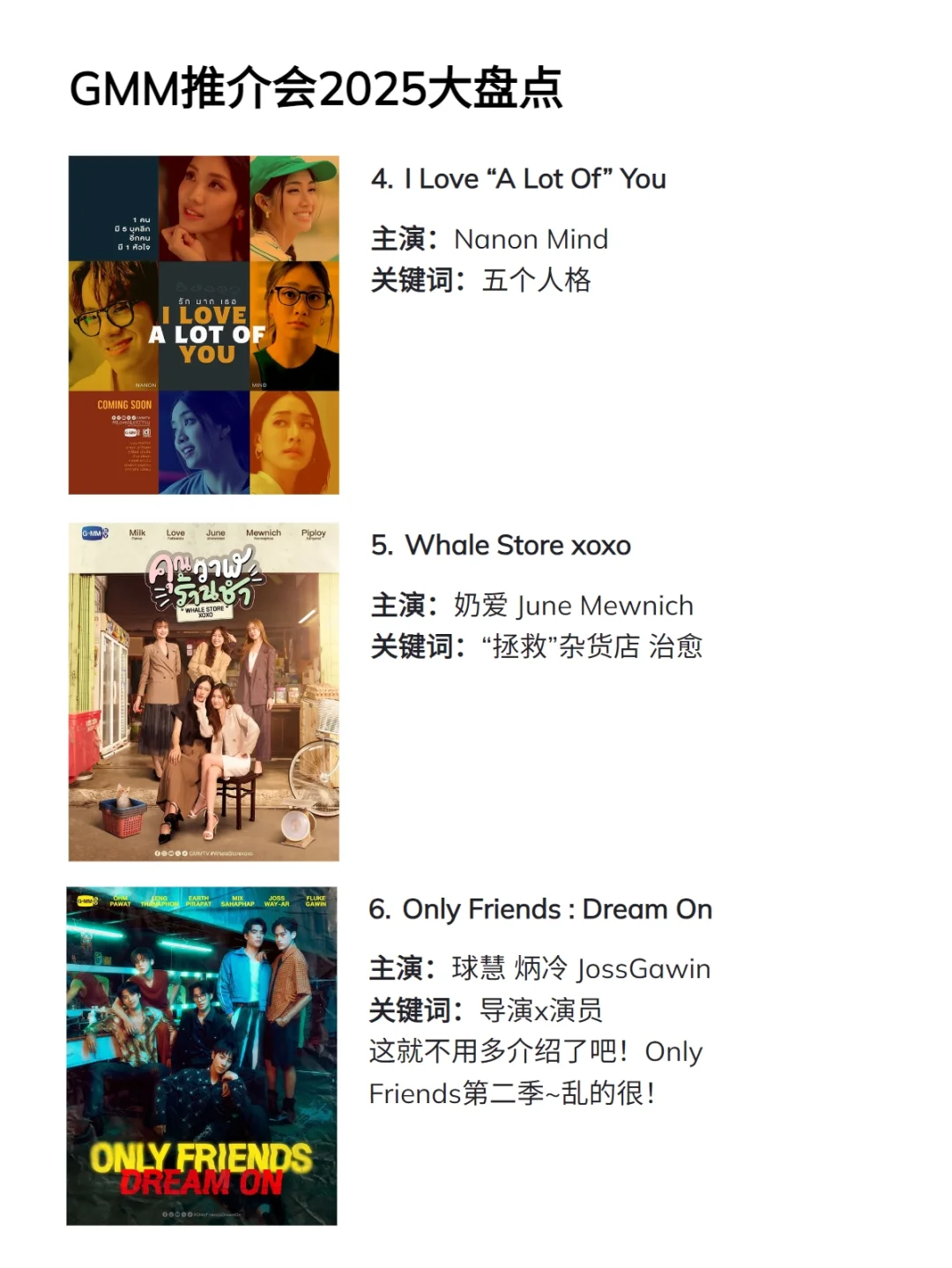 GMM 2025年推介会大盘点