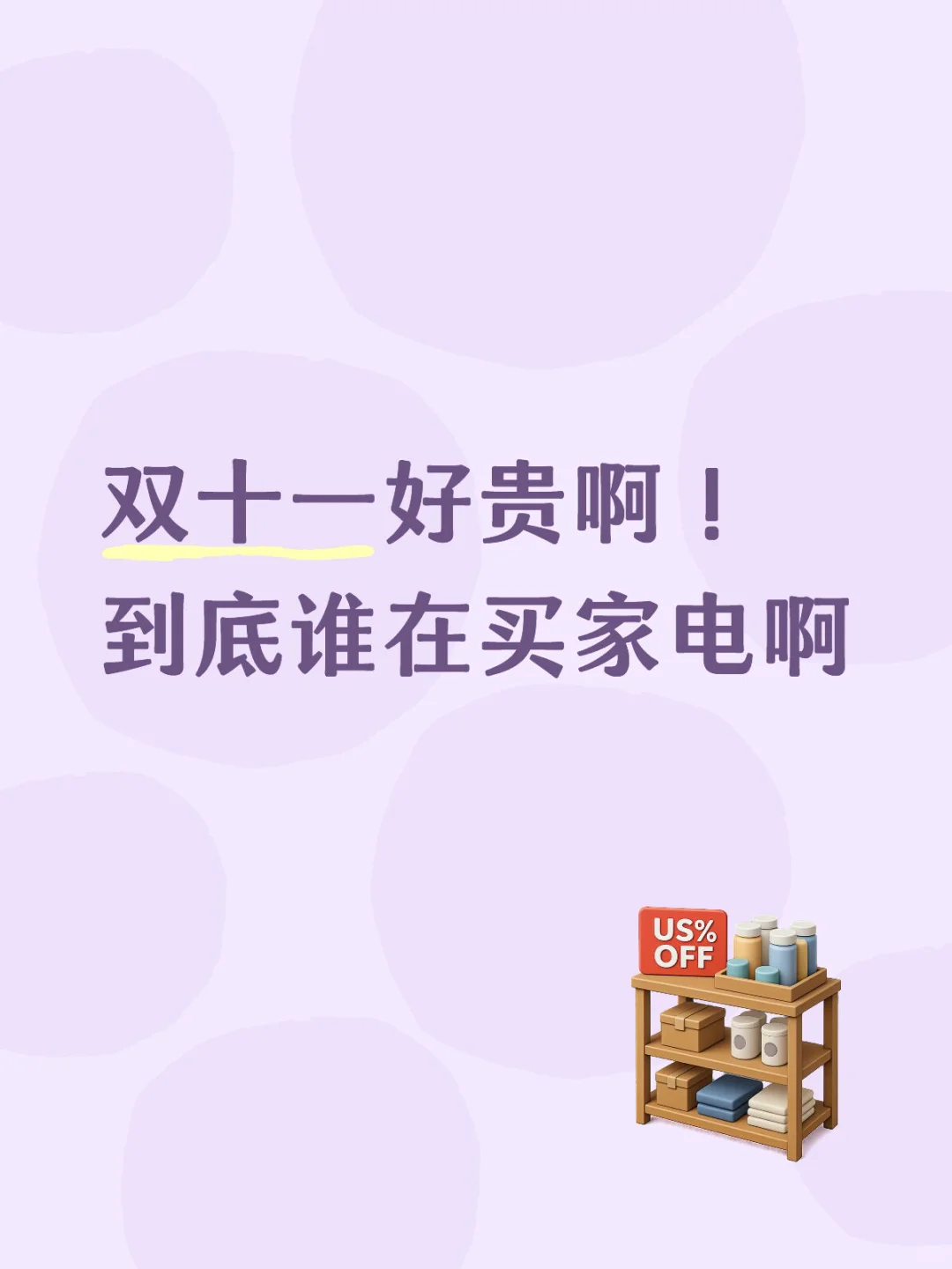 今年活动好意思吗，商家到底把谁当傻子啊