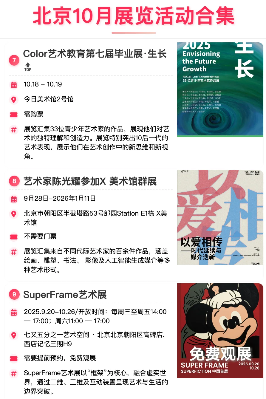 北京10月展览合集