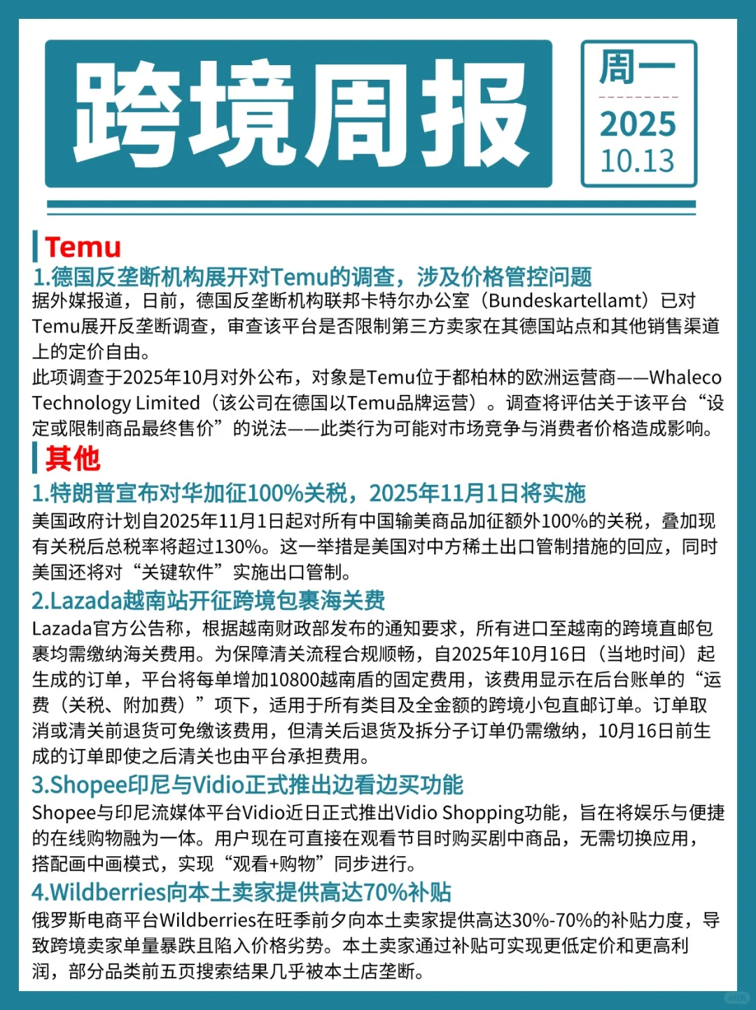 近期跨境圈大事出炉!快来围观