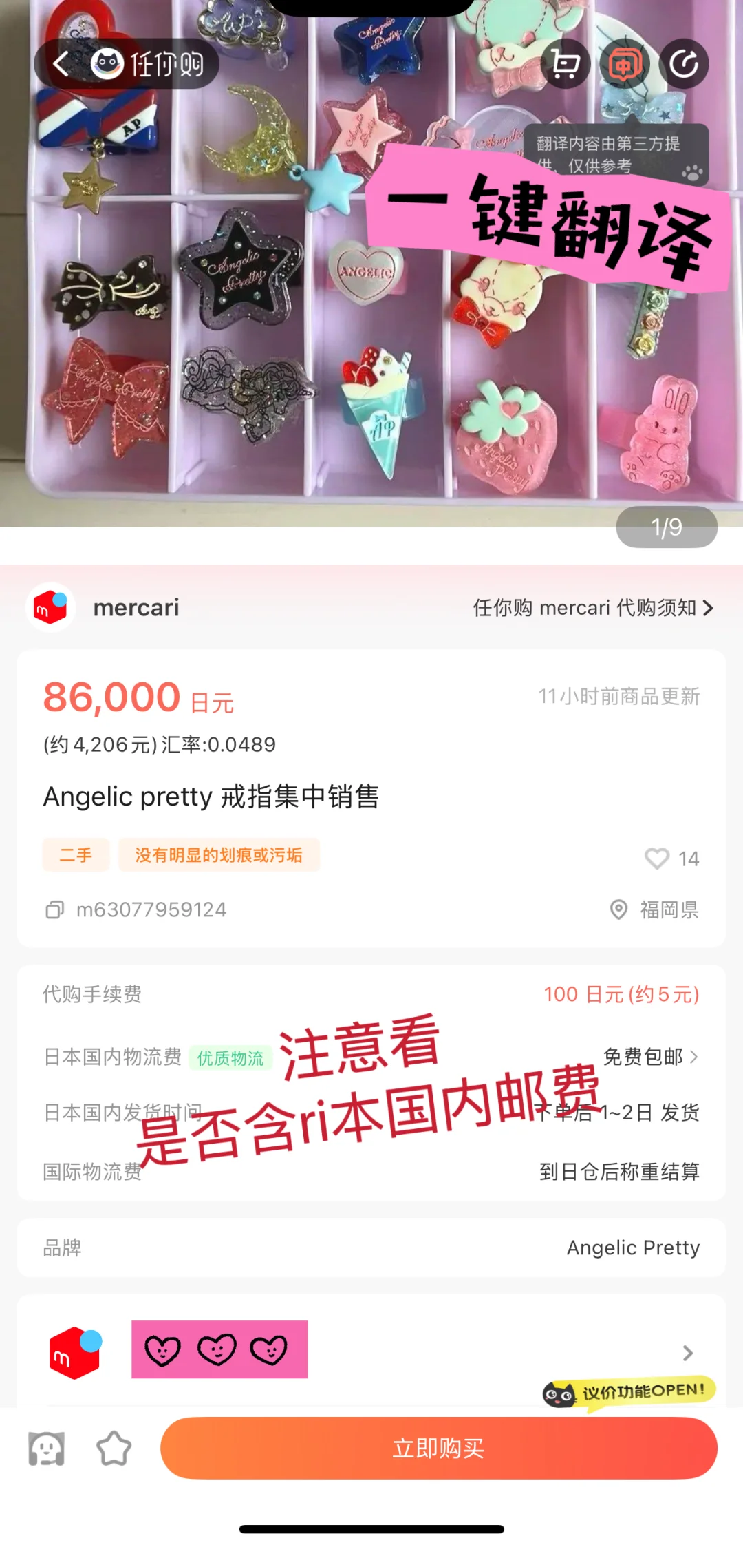 爱上中古日牌lo的归宿❓个人向海淘教程