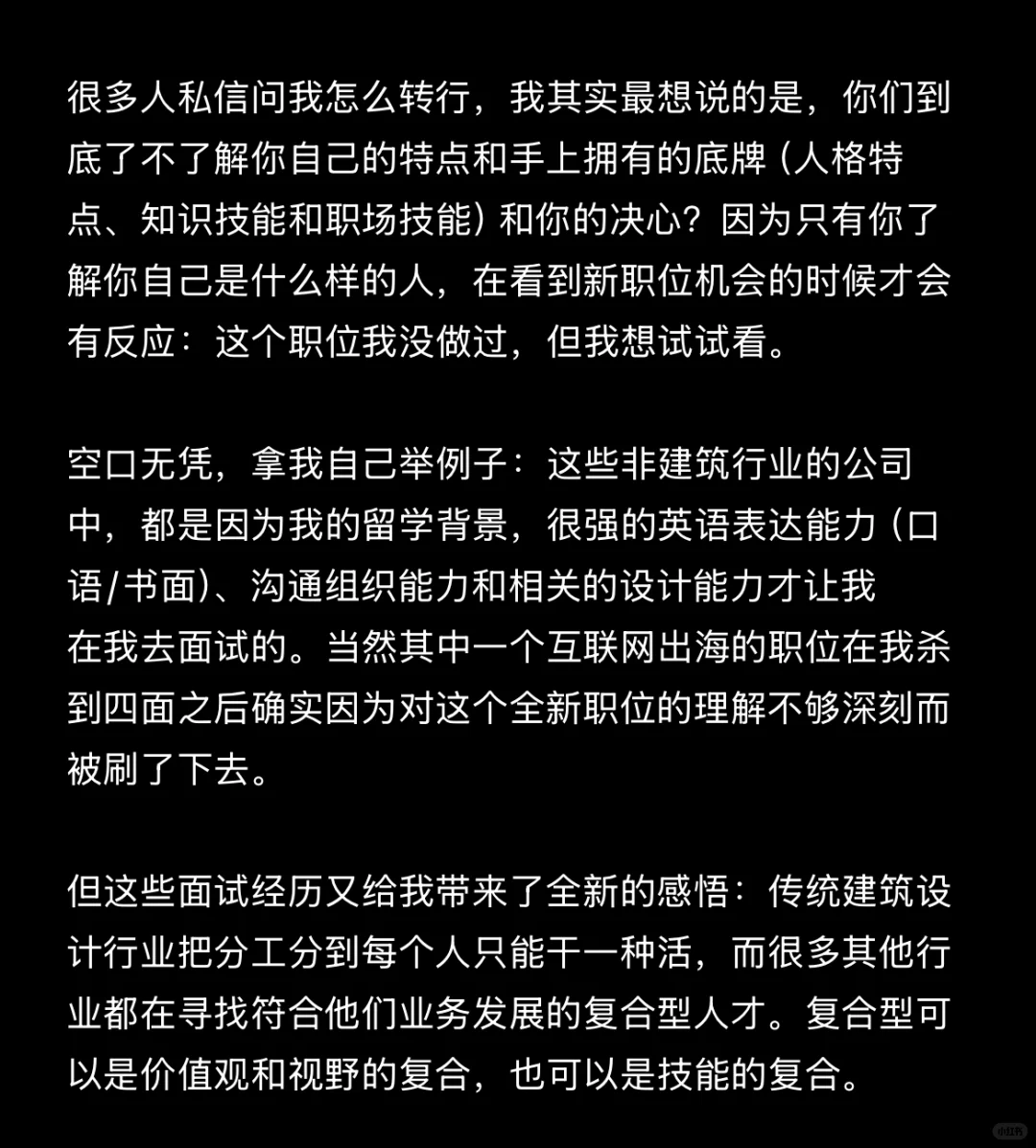 建筑转行最重要的不是转什么行业