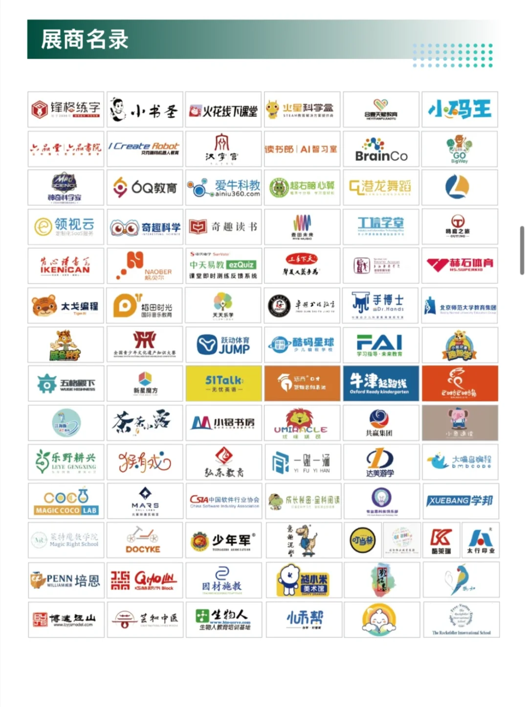 10月14日成都素质教育博览会门票+展商品牌