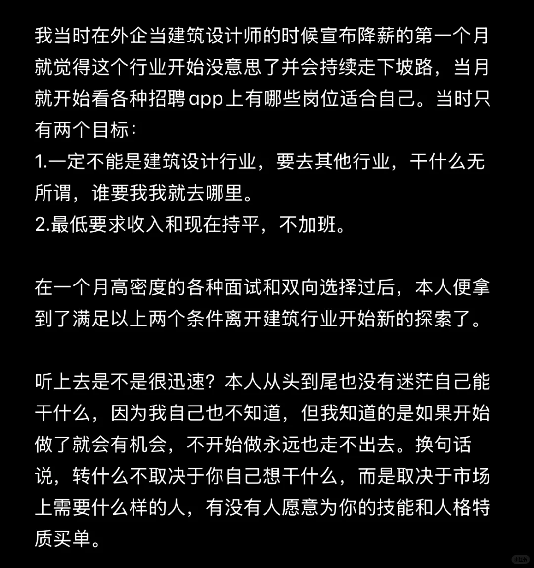 建筑转行最重要的不是转什么行业
