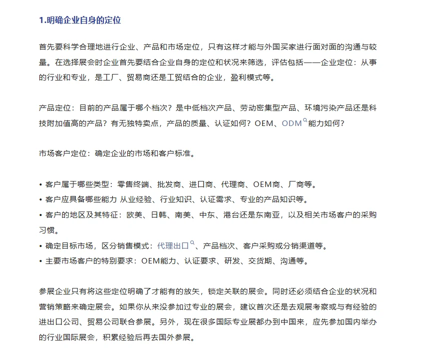 外贸人选择展会要素，想参展不参展都看看