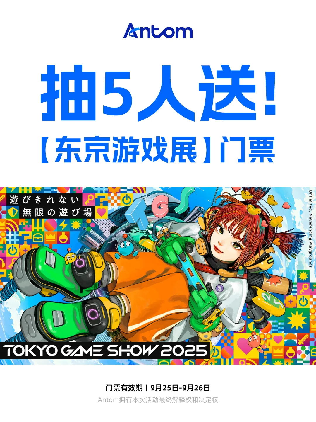 ?恭喜中奖❗️东京游戏展门票请查收~