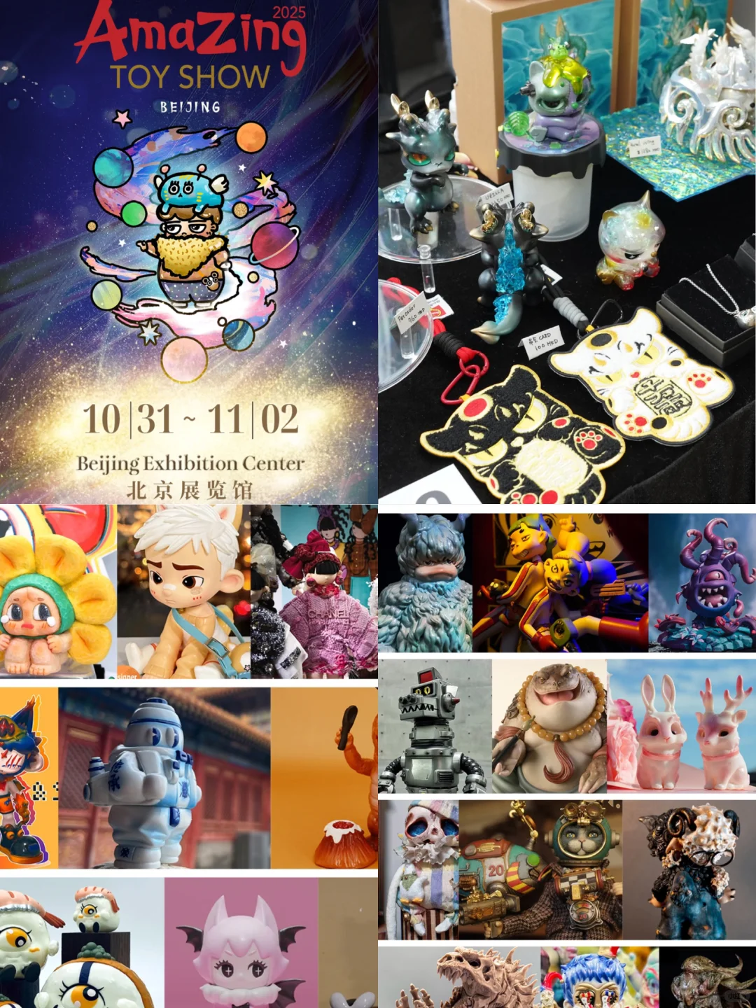 2025北京ATS玩具展|潮玩迷必冲!附超全攻略