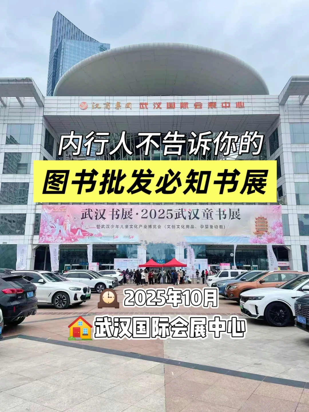 内行人提前知道的㊙️图书批发进货展会?