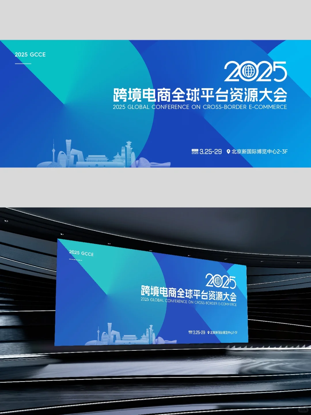 这次配色不辣眼睛了吧 | 跨境电商大会美陈