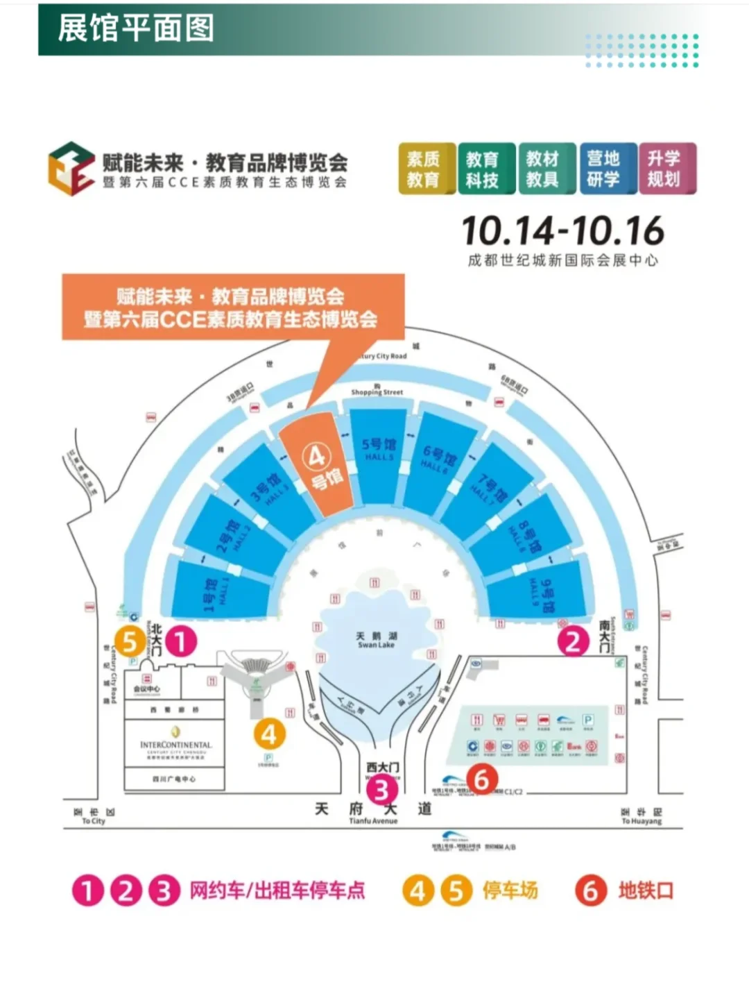 10月14日成都素质教育博览会门票+展商品牌