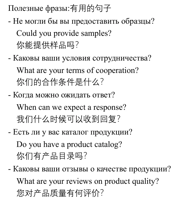 俄罗斯展会用语