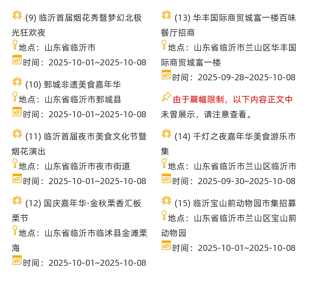 【山东省】2025年10月,集市摊主招募