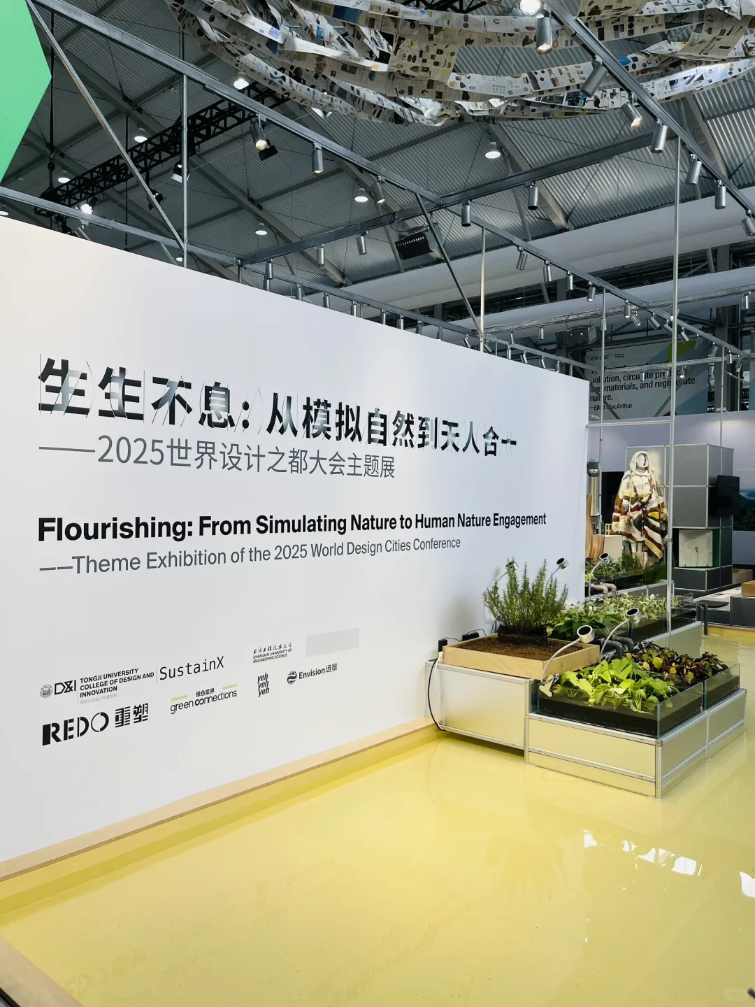 补记｜2025 世界设计之都大会WDCC?