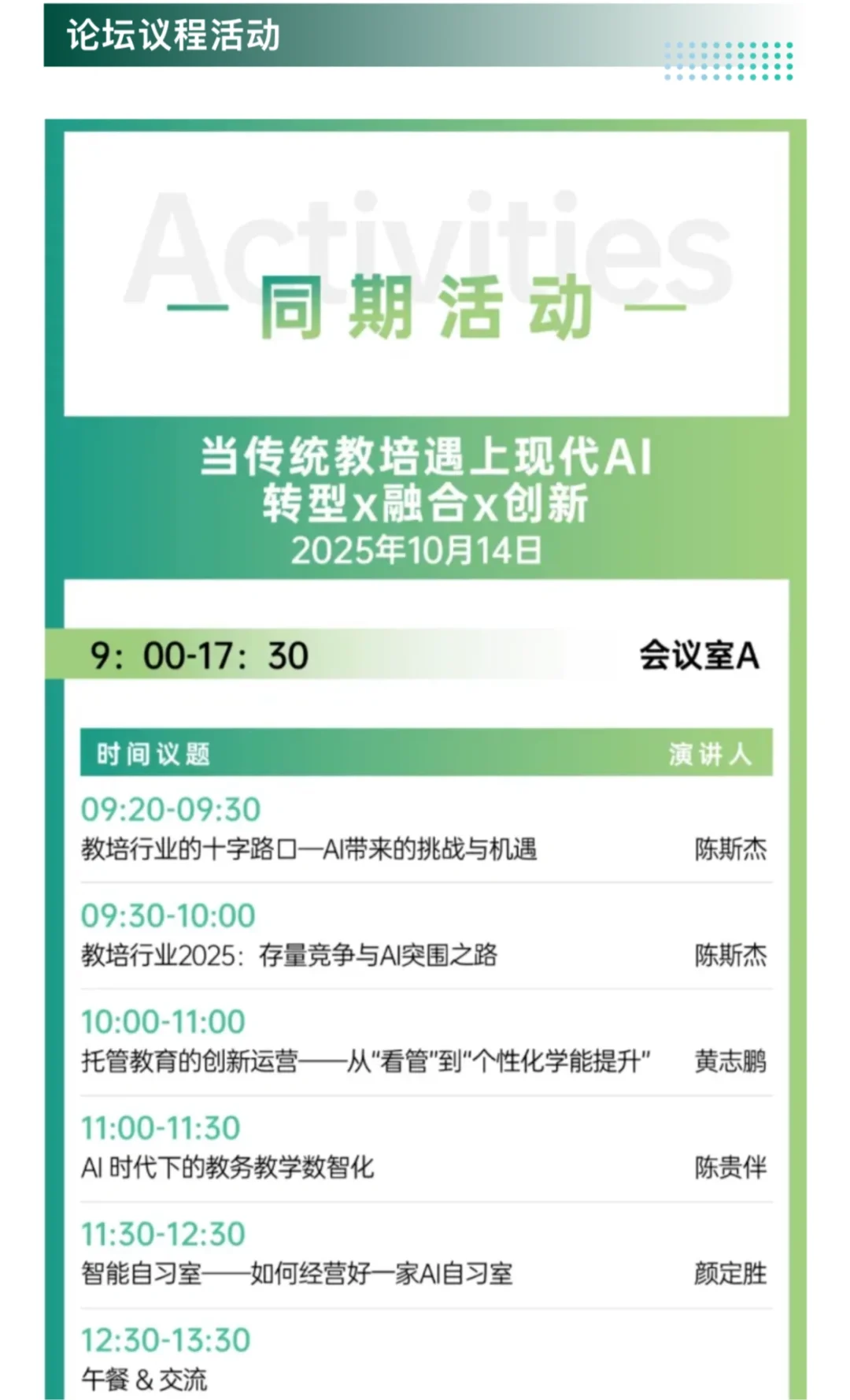 10月14日成都素质教育博览会门票+展商品牌