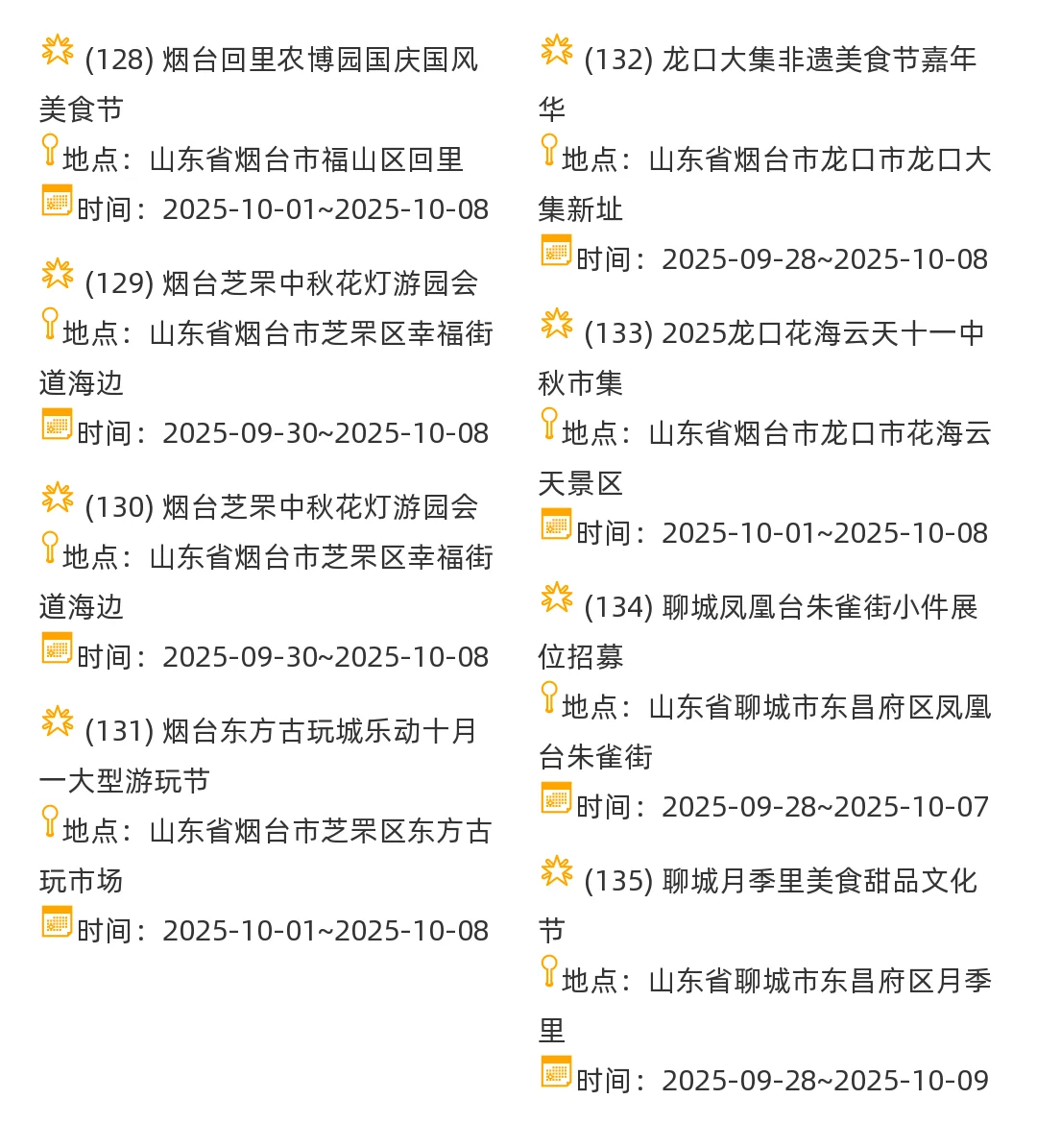 【山东省】2025年10月,集市摊主招募